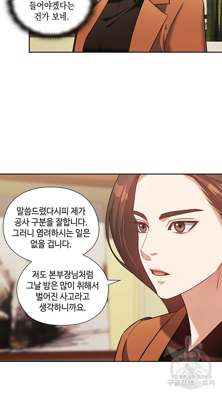 로맨틱 플로우 19화 - 웹툰 이미지 38