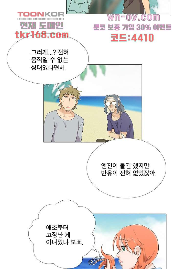 조난! 에로로 62화 - 웹툰 이미지 31