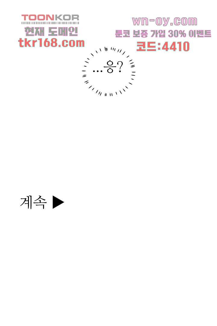 용한 남자 61화 - 웹툰 이미지 31