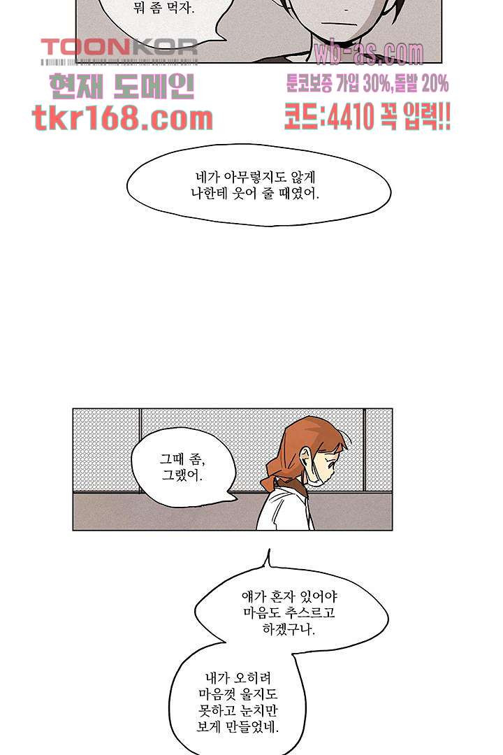 가깝다고 생각하면 가까운 53화 - 웹툰 이미지 8