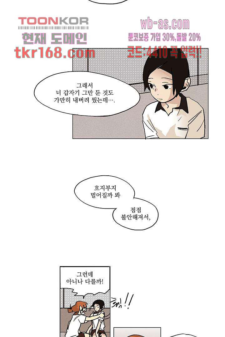 가깝다고 생각하면 가까운 53화 - 웹툰 이미지 9