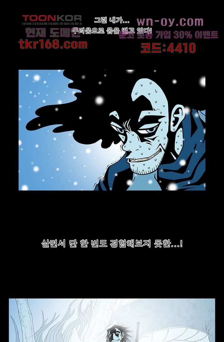 무림수사대 70화 - 웹툰 이미지 6