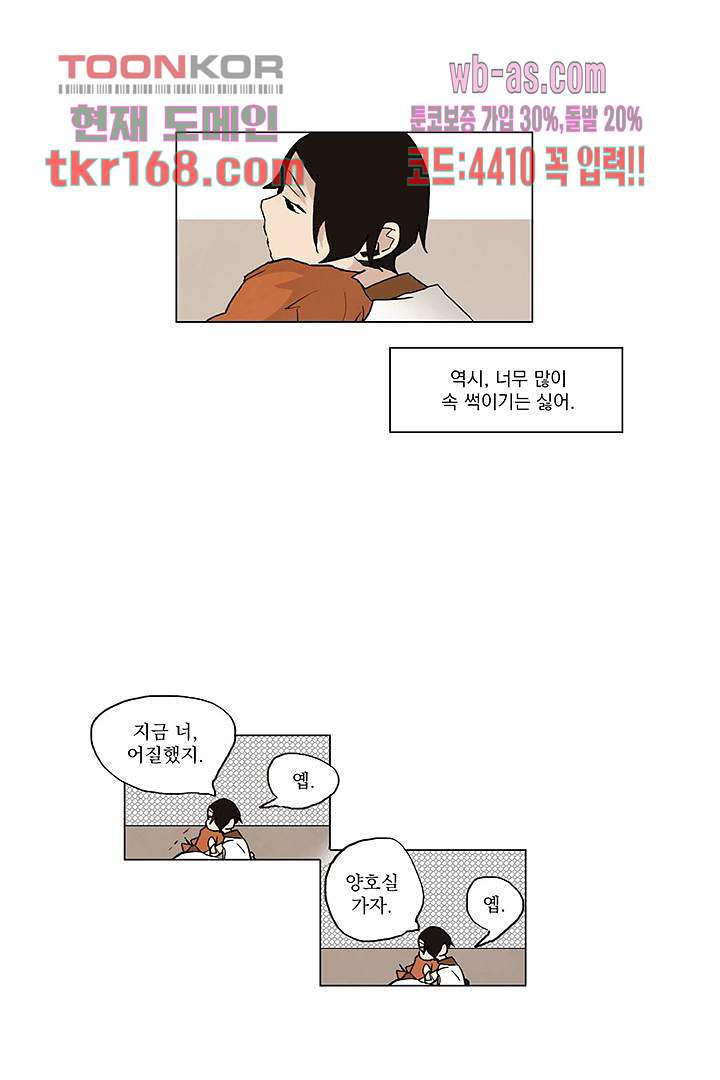 가깝다고 생각하면 가까운 53화 - 웹툰 이미지 20