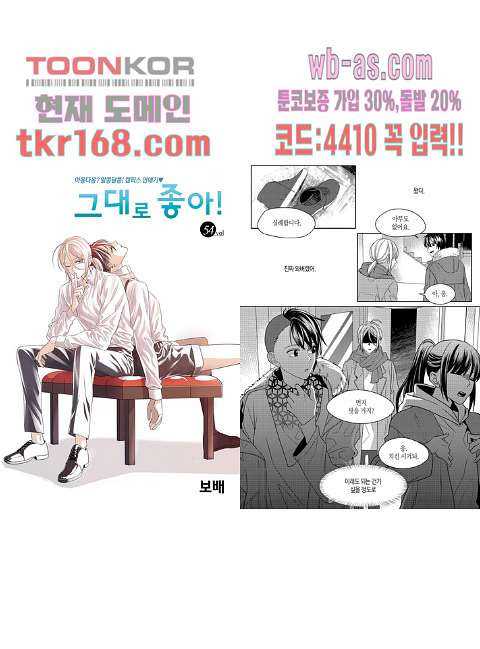 그대로 좋아! 54화 - 웹툰 이미지 1