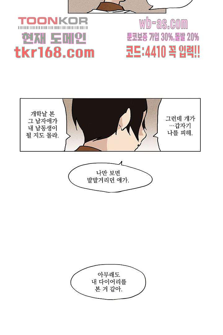 가깝다고 생각하면 가까운 53화 - 웹툰 이미지 30