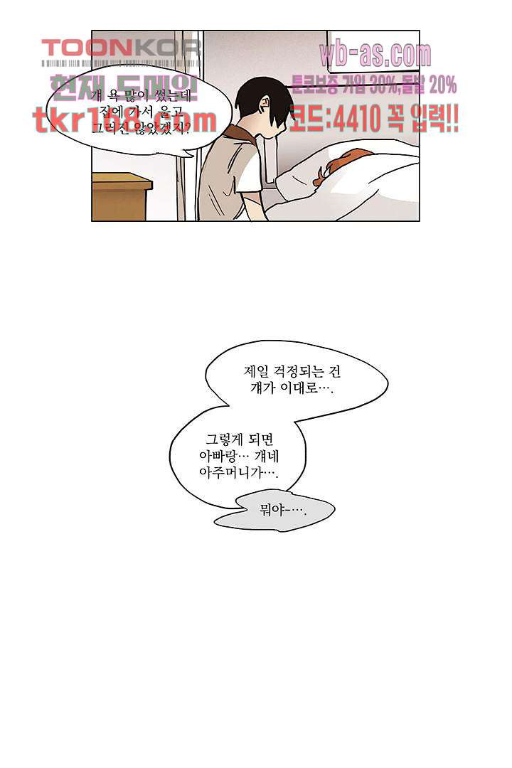 가깝다고 생각하면 가까운 53화 - 웹툰 이미지 31