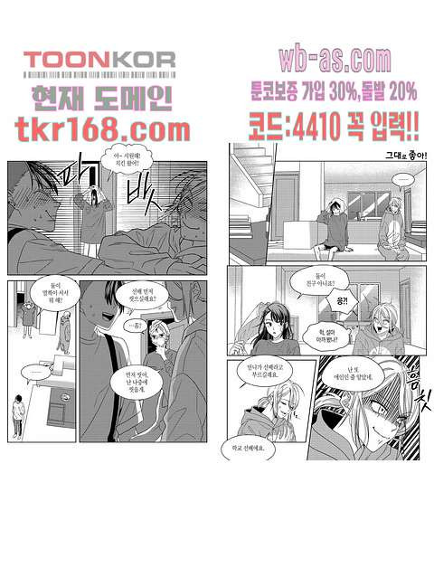 그대로 좋아! 54화 - 웹툰 이미지 6