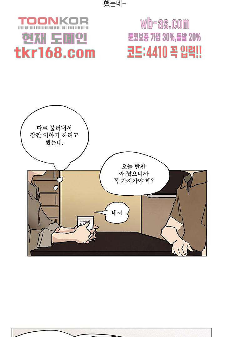 가깝다고 생각하면 가까운 53화 - 웹툰 이미지 36