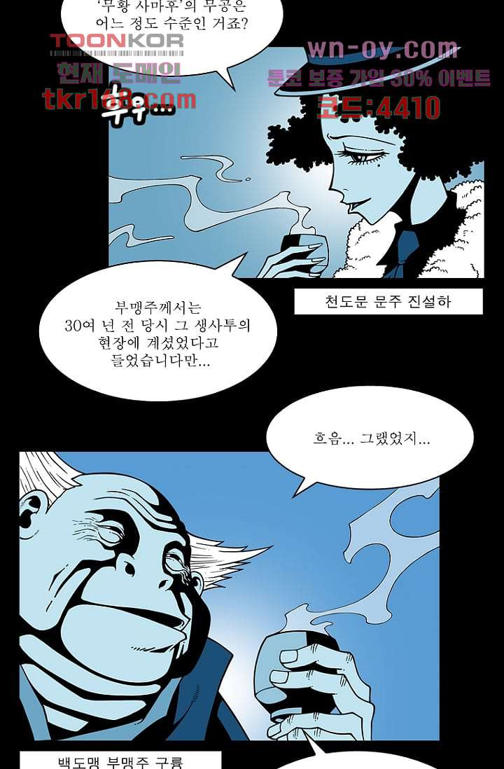 무림수사대 70화 - 웹툰 이미지 37