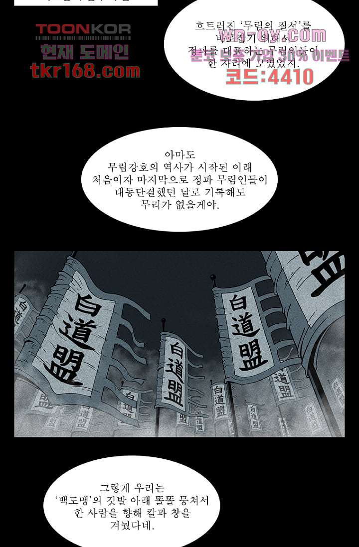 무림수사대 70화 - 웹툰 이미지 38