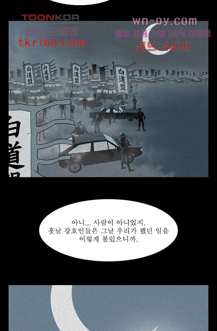 무림수사대 70화 - 웹툰 이미지 39