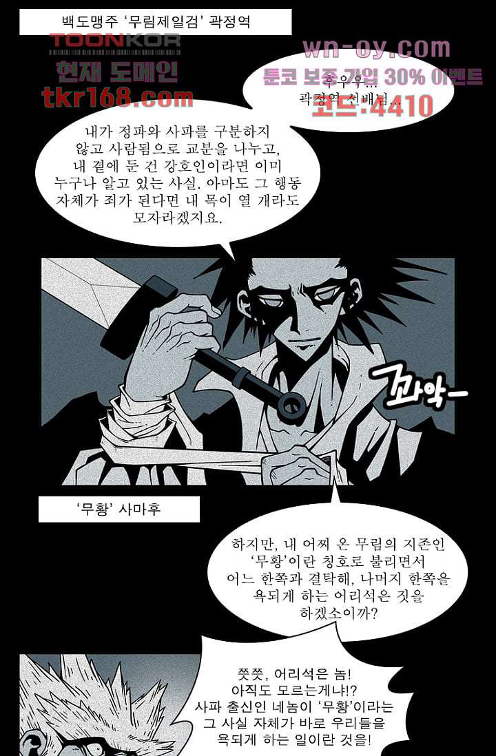 무림수사대 70화 - 웹툰 이미지 45