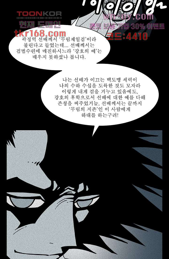 무림수사대 70화 - 웹툰 이미지 47