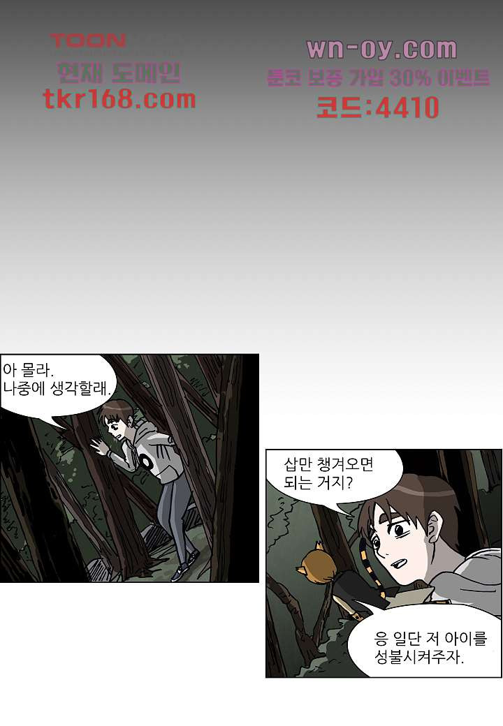 괴담도시 3부 14화 - 웹툰 이미지 29