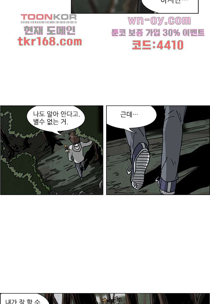 괴담도시 3부 14화 - 웹툰 이미지 36