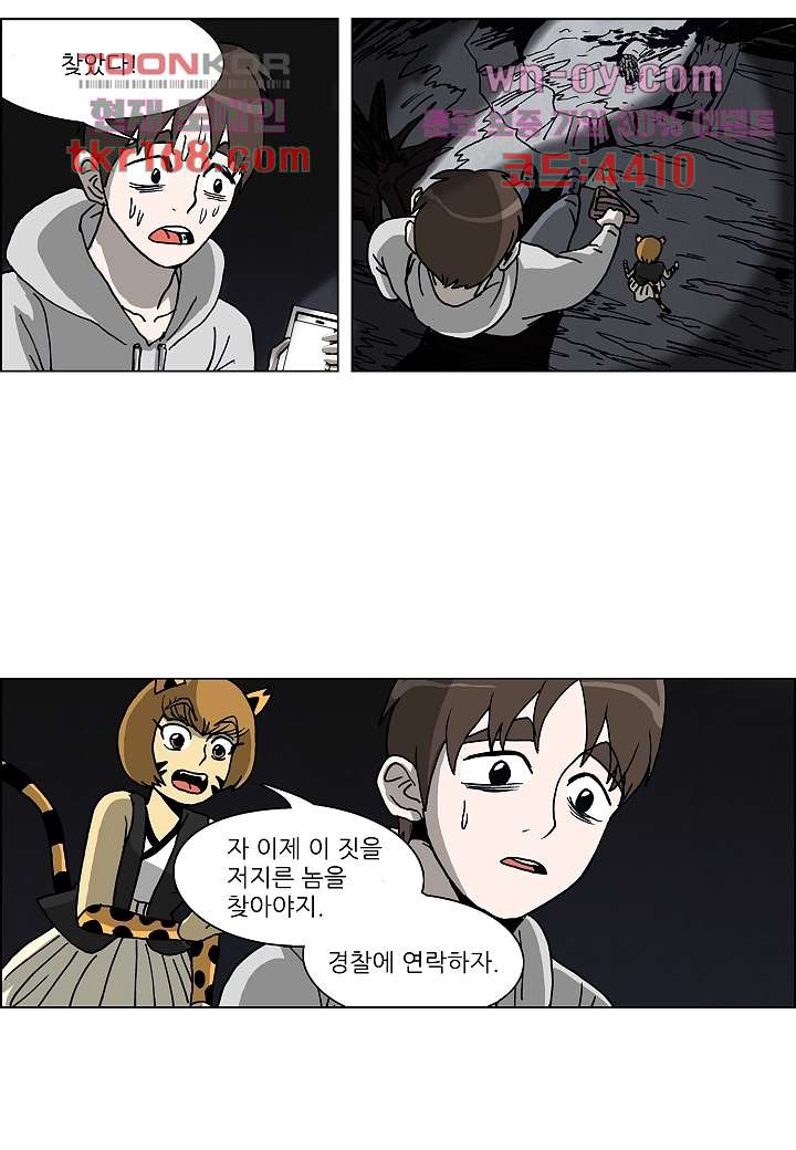 괴담도시 3부 14화 - 웹툰 이미지 43