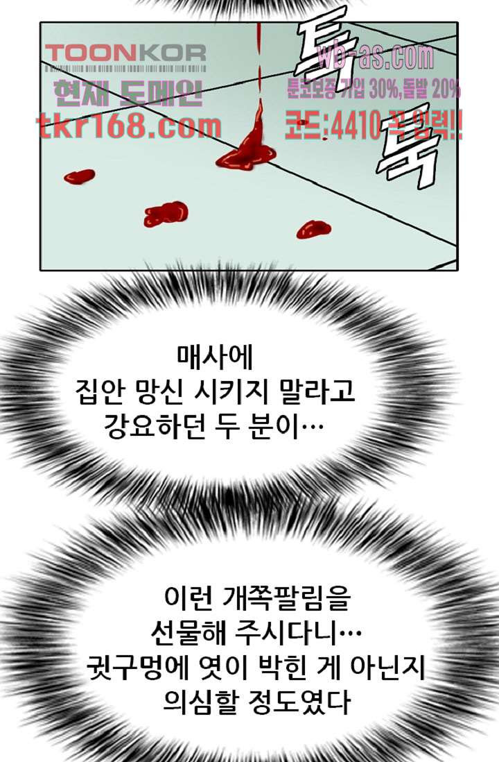 이철투쟁기 78화 - 웹툰 이미지 70