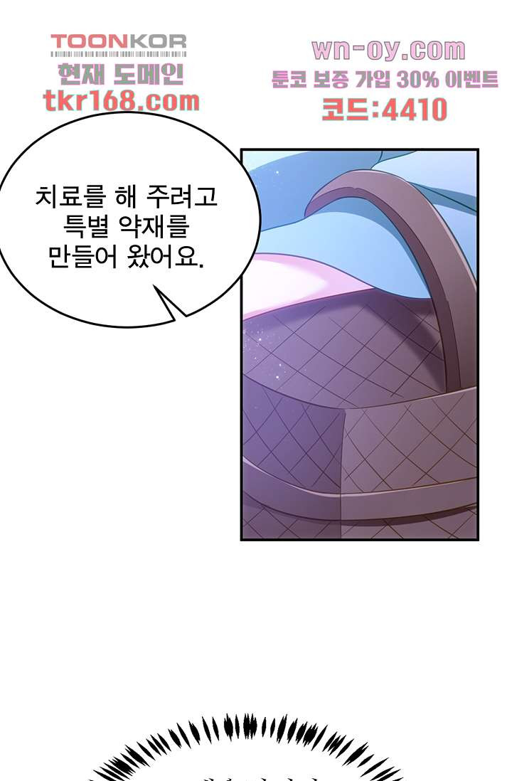 주인님의 예비신부로 환생했습니다 56화 - 웹툰 이미지 17