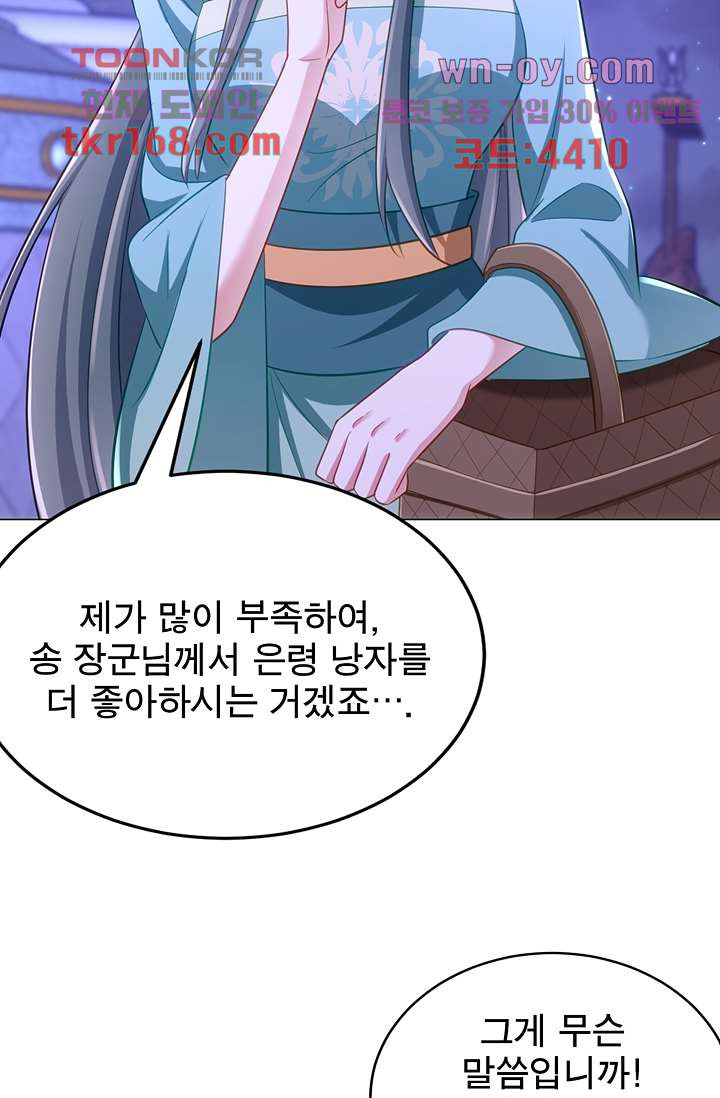 주인님의 예비신부로 환생했습니다 56화 - 웹툰 이미지 26