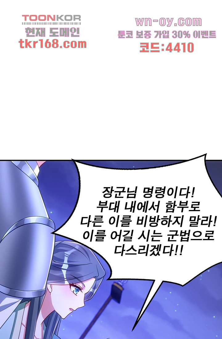 주인님의 예비신부로 환생했습니다 56화 - 웹툰 이미지 31