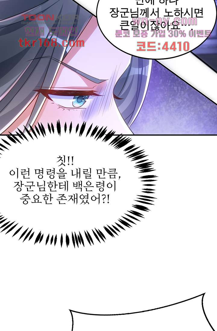 주인님의 예비신부로 환생했습니다 56화 - 웹툰 이미지 37