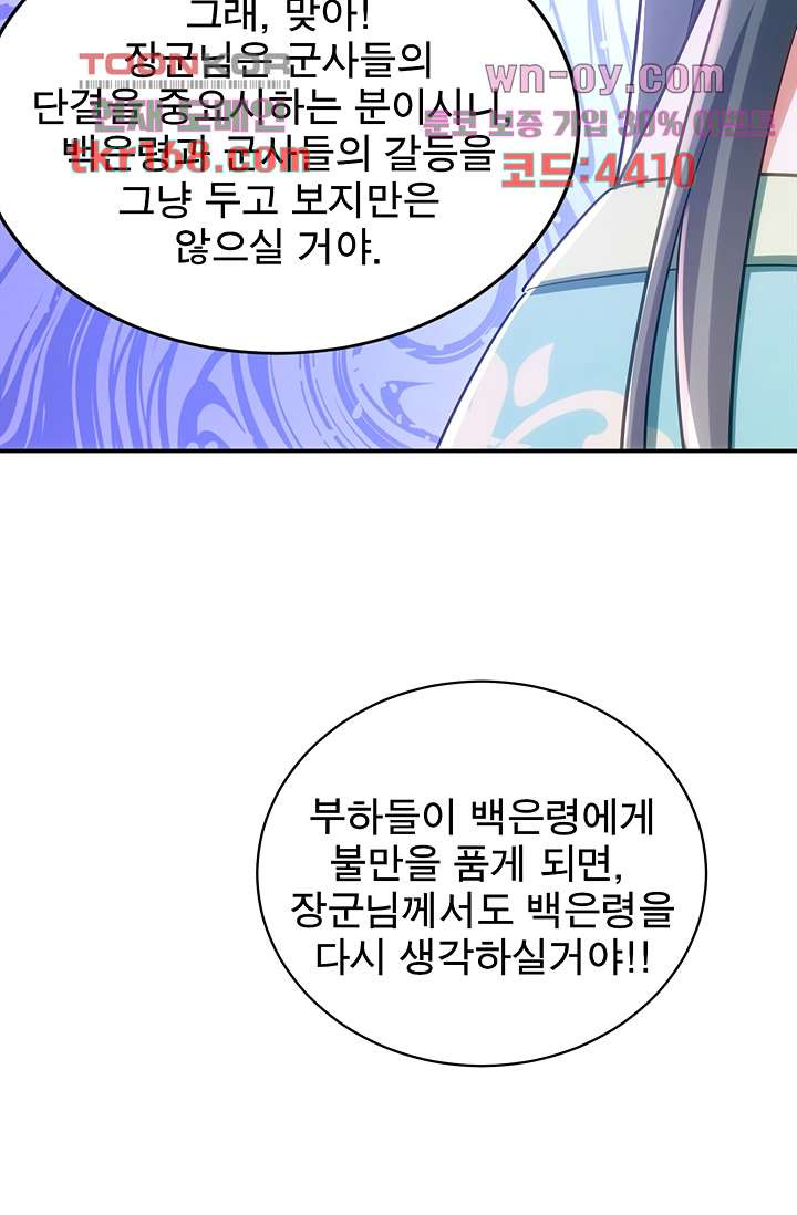 주인님의 예비신부로 환생했습니다 56화 - 웹툰 이미지 49