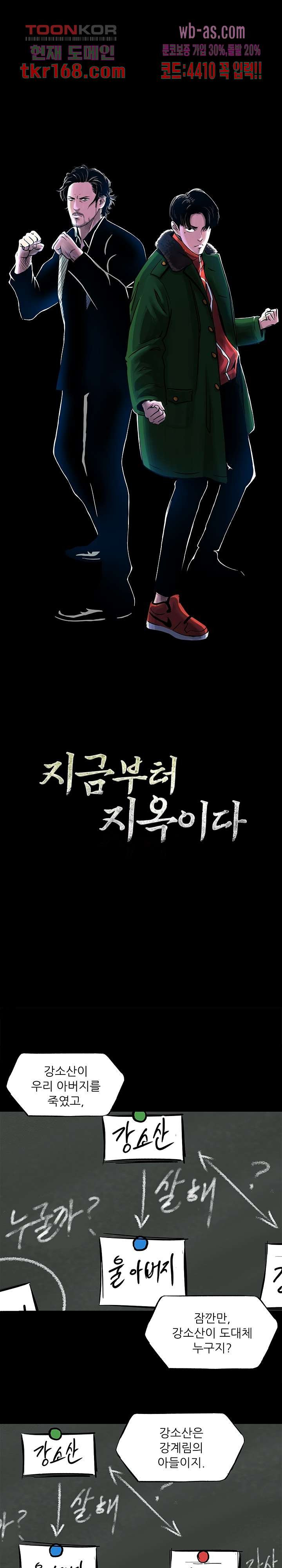 지금부터 지옥이다 시즌2 12화 - 웹툰 이미지 1