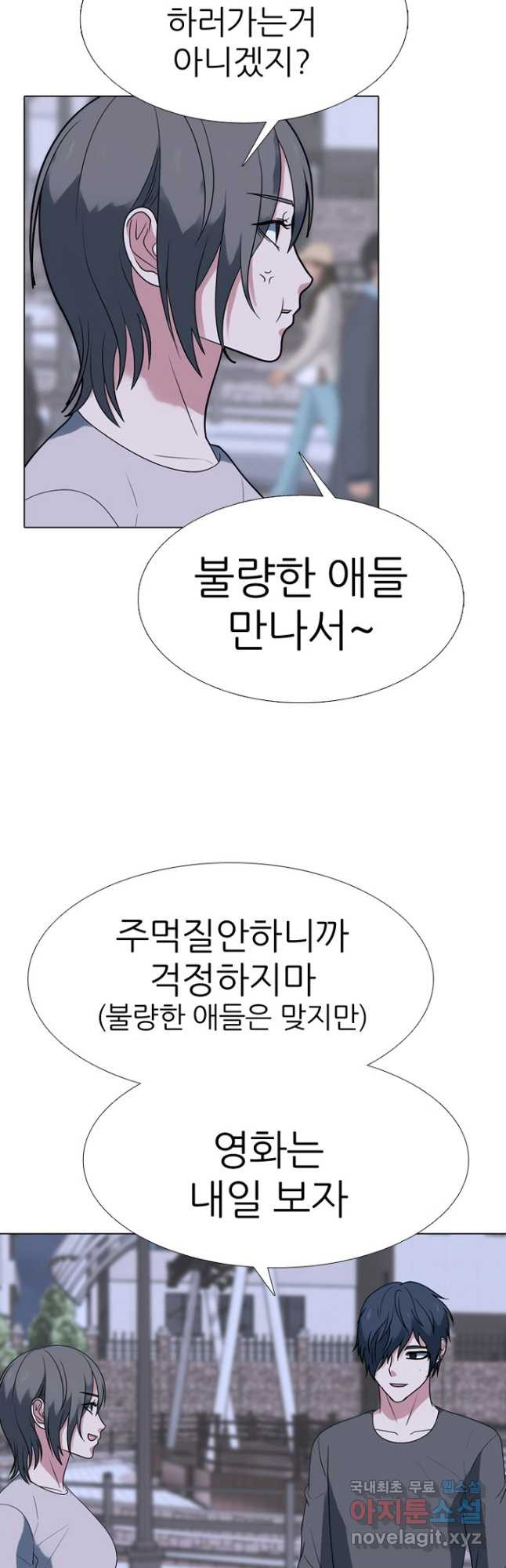 고교정점 349화 마무리 준비 - 웹툰 이미지 14