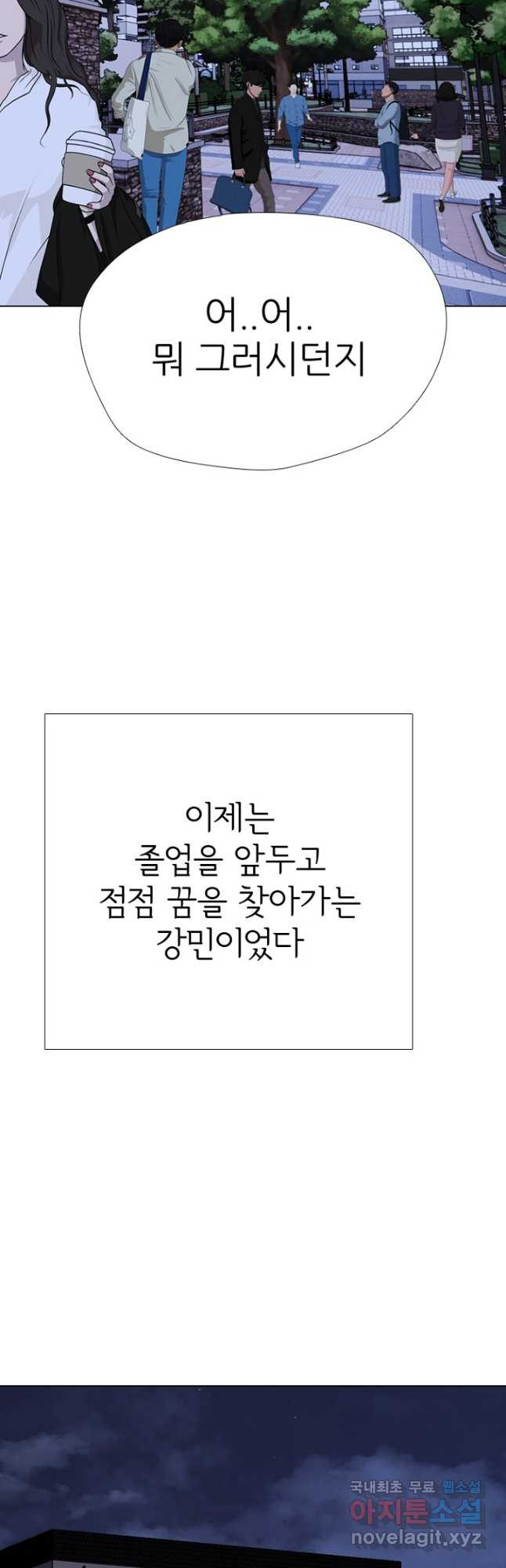 고교정점 349화 마무리 준비 - 웹툰 이미지 21