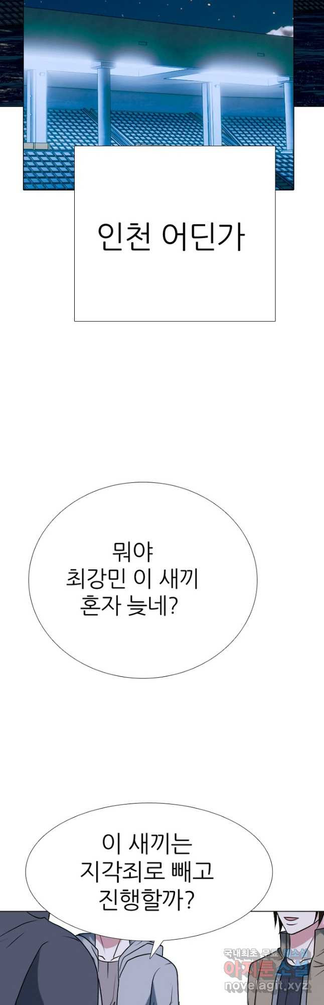 고교정점 349화 마무리 준비 - 웹툰 이미지 35