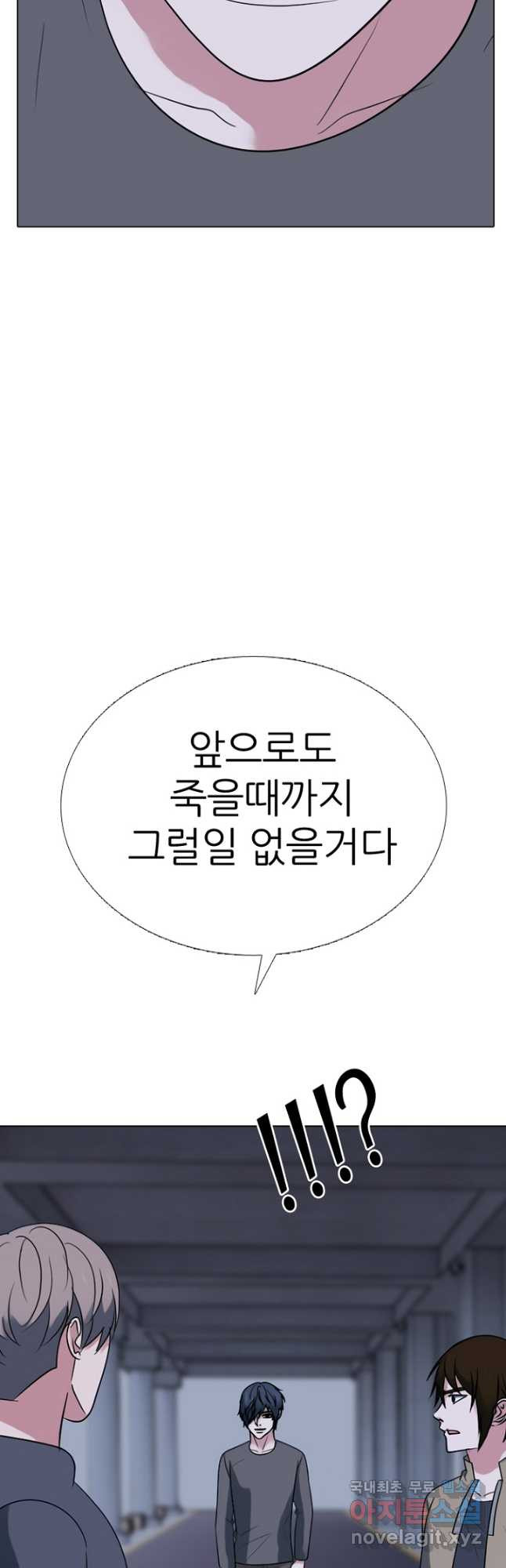 고교정점 349화 마무리 준비 - 웹툰 이미지 39