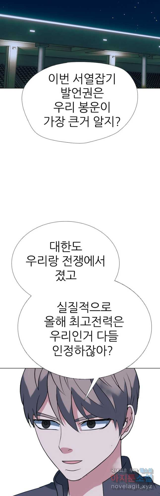 고교정점 349화 마무리 준비 - 웹툰 이미지 42