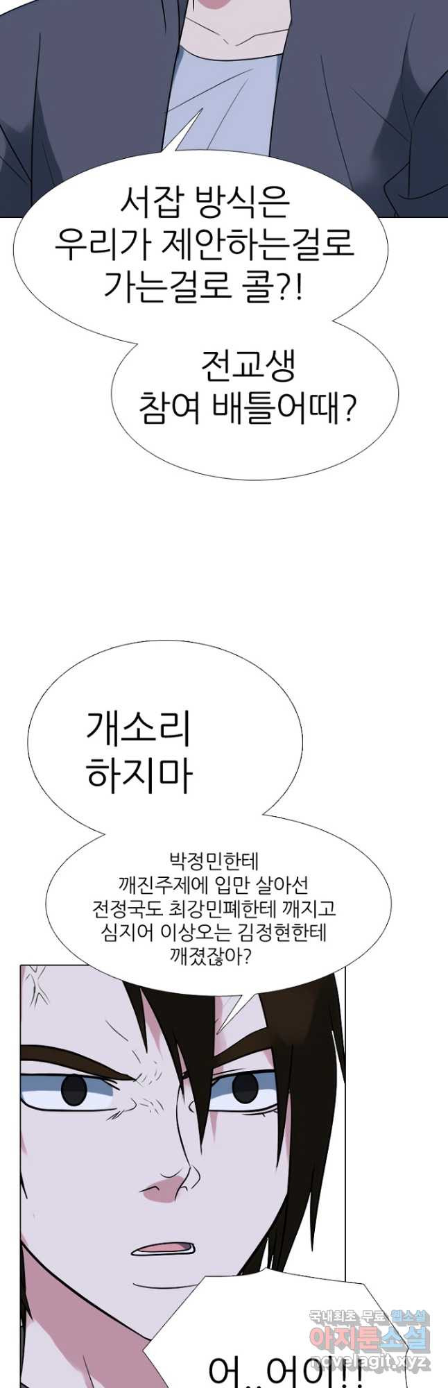 고교정점 349화 마무리 준비 - 웹툰 이미지 43