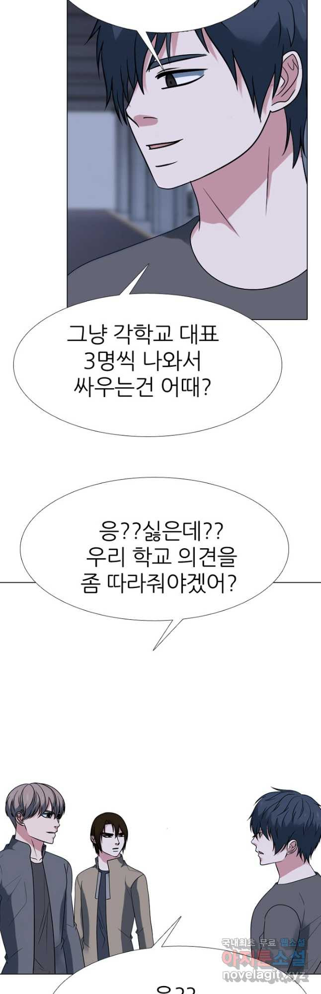 고교정점 350화 서열잡기 룰 - 웹툰 이미지 2