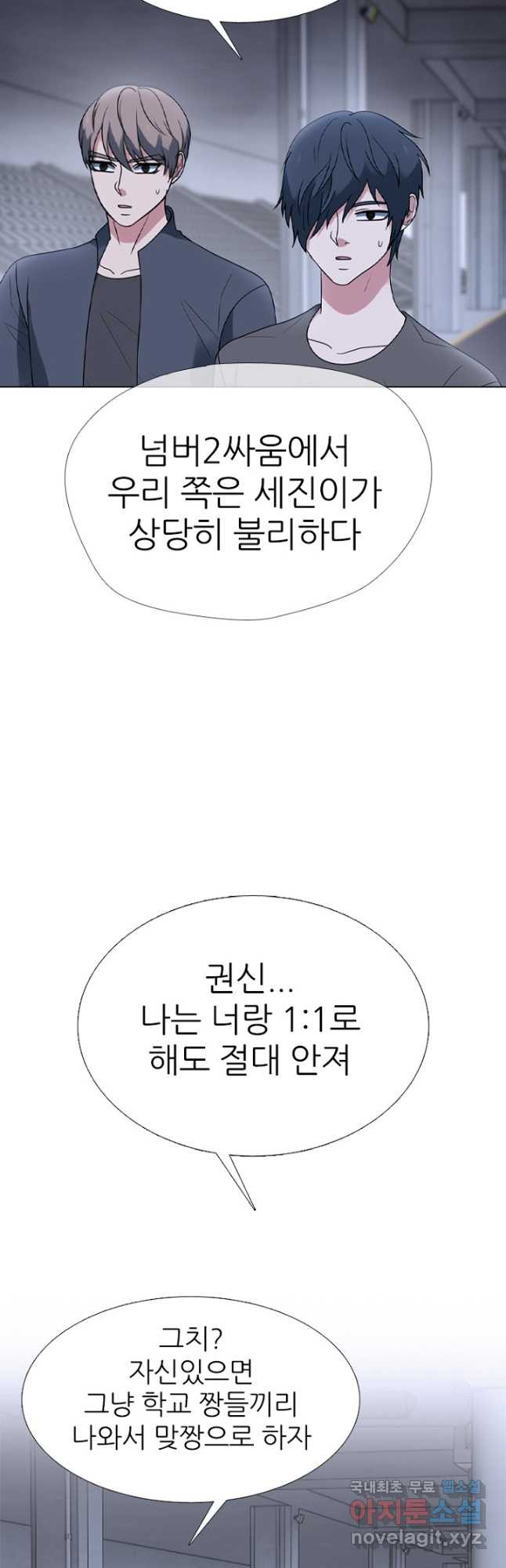 고교정점 350화 서열잡기 룰 - 웹툰 이미지 8