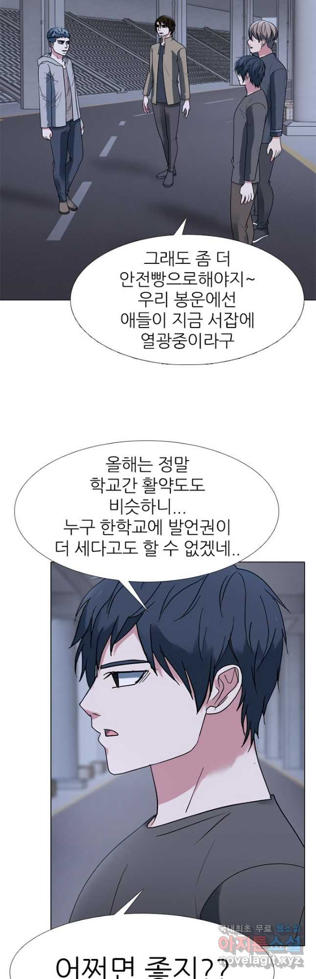 고교정점 350화 서열잡기 룰 - 웹툰 이미지 9