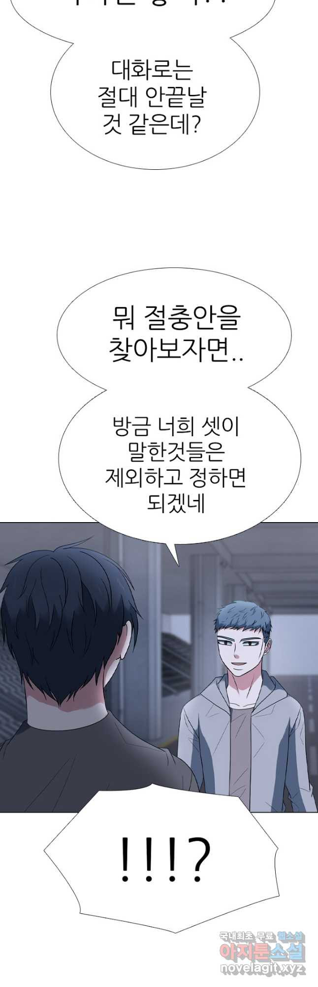 고교정점 350화 서열잡기 룰 - 웹툰 이미지 10