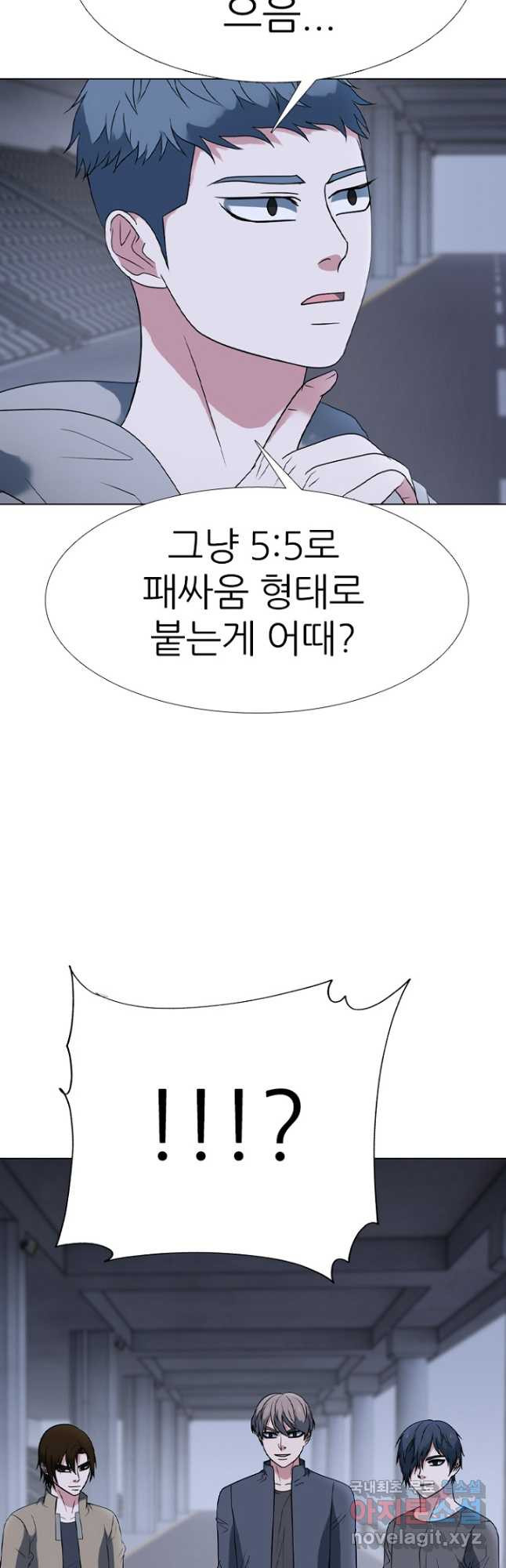 고교정점 350화 서열잡기 룰 - 웹툰 이미지 12