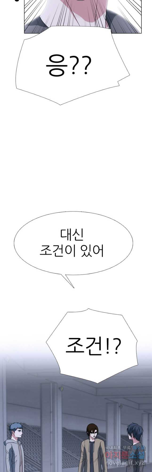 고교정점 350화 서열잡기 룰 - 웹툰 이미지 17