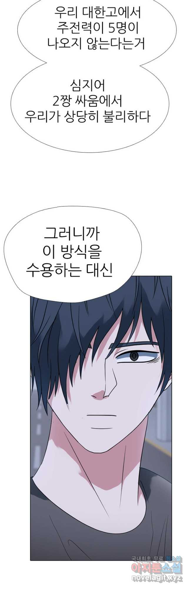 고교정점 350화 서열잡기 룰 - 웹툰 이미지 19