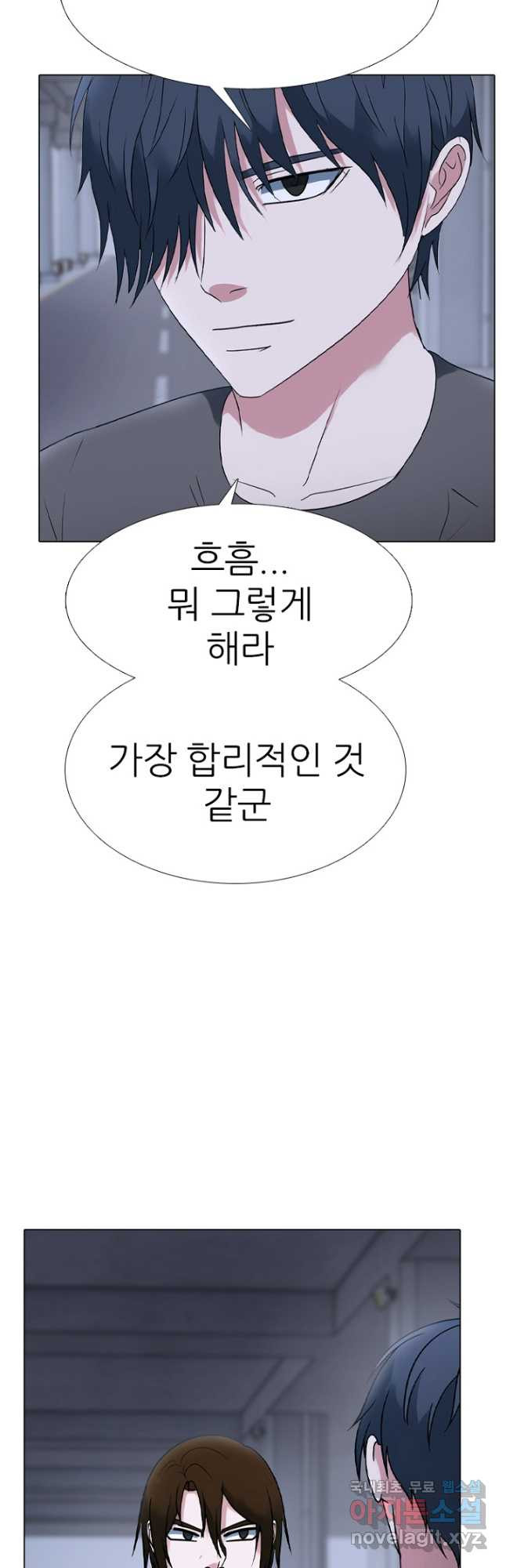 고교정점 350화 서열잡기 룰 - 웹툰 이미지 26