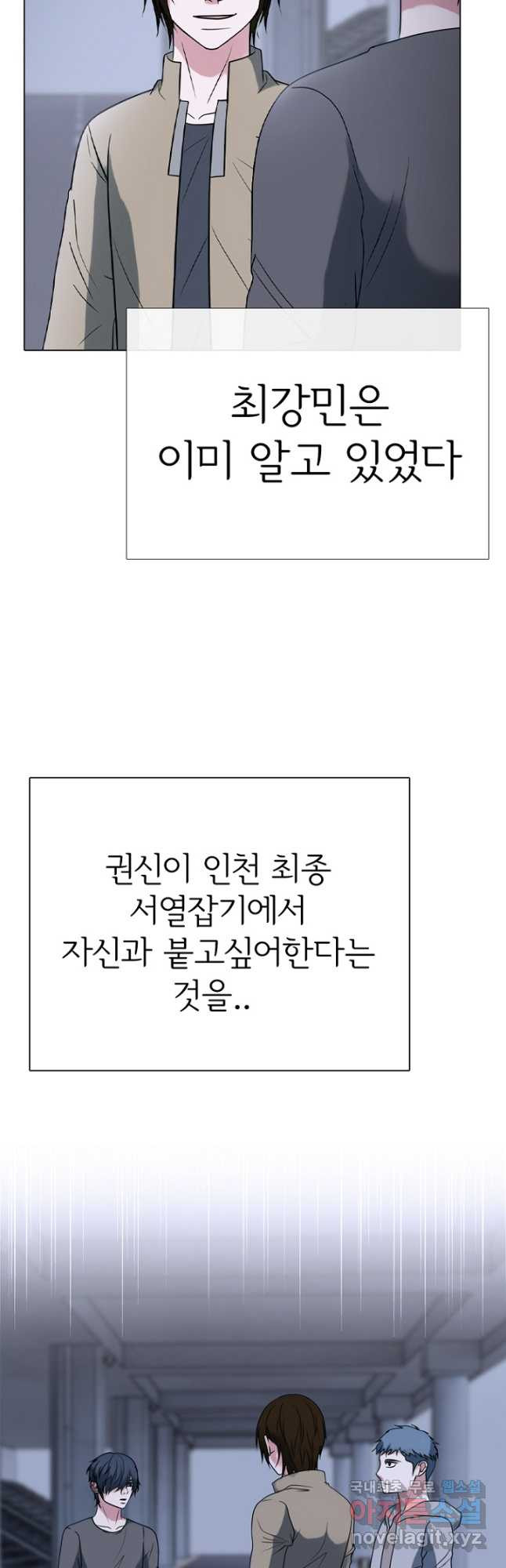 고교정점 350화 서열잡기 룰 - 웹툰 이미지 27