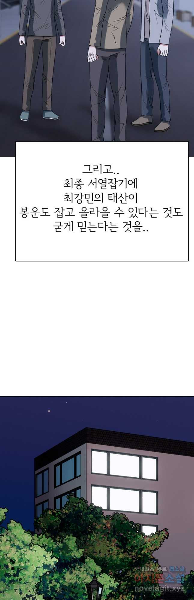 고교정점 350화 서열잡기 룰 - 웹툰 이미지 28