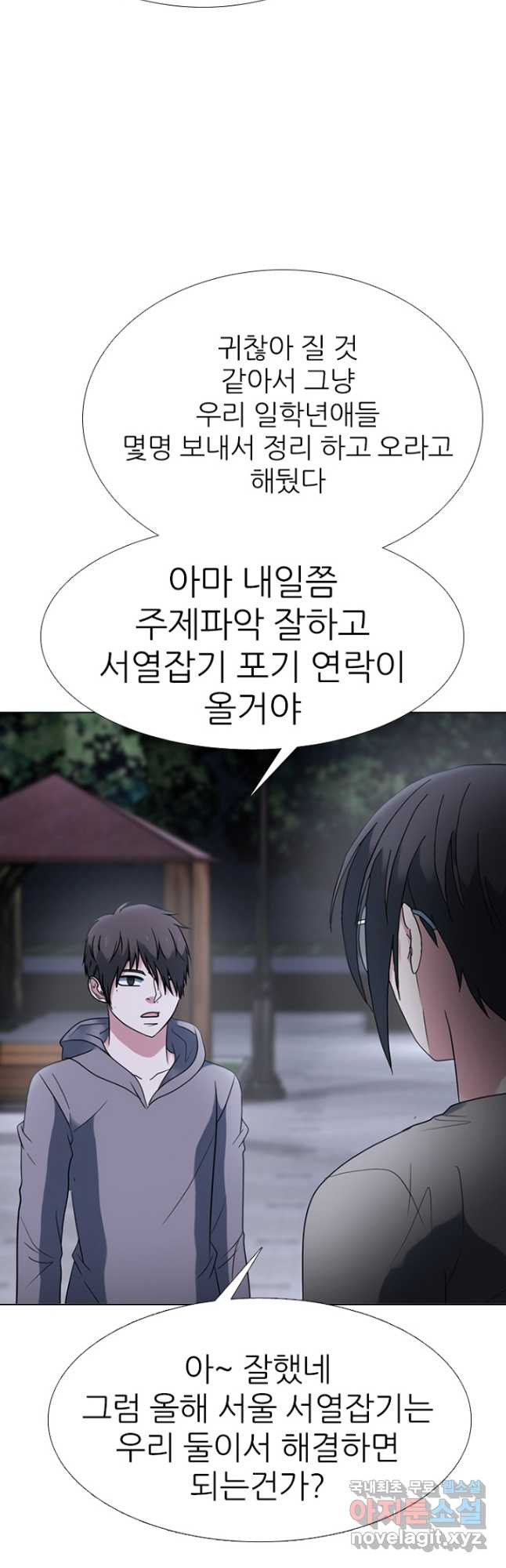 고교정점 350화 서열잡기 룰 - 웹툰 이미지 34