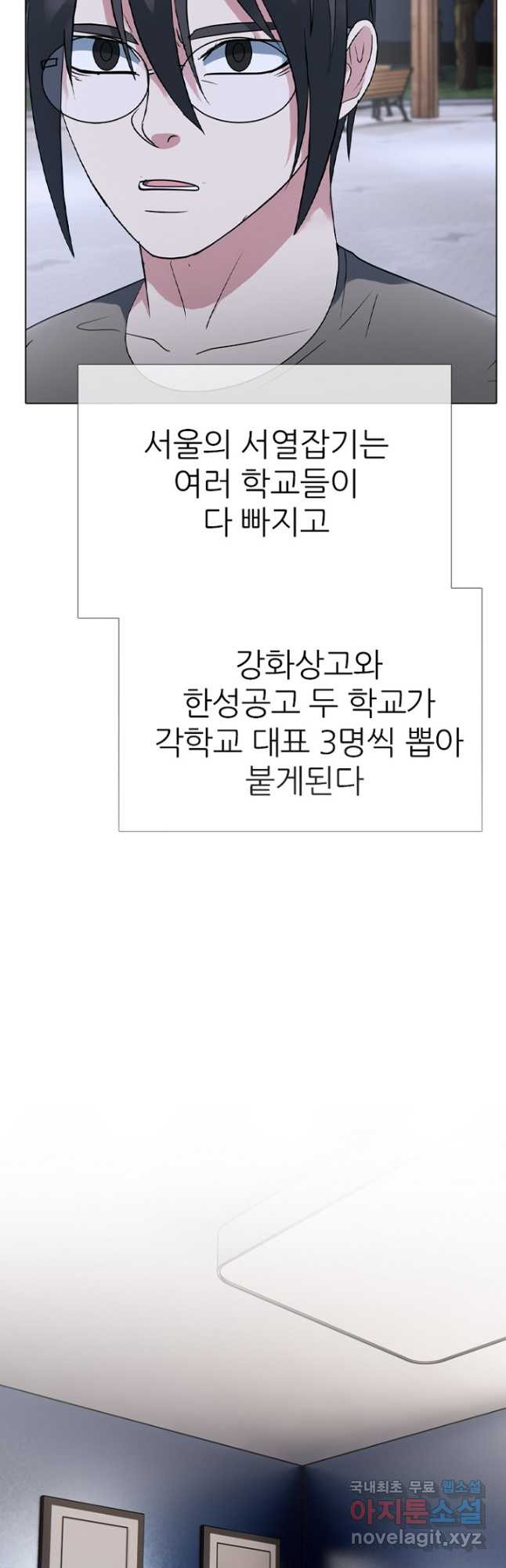 고교정점 350화 서열잡기 룰 - 웹툰 이미지 42