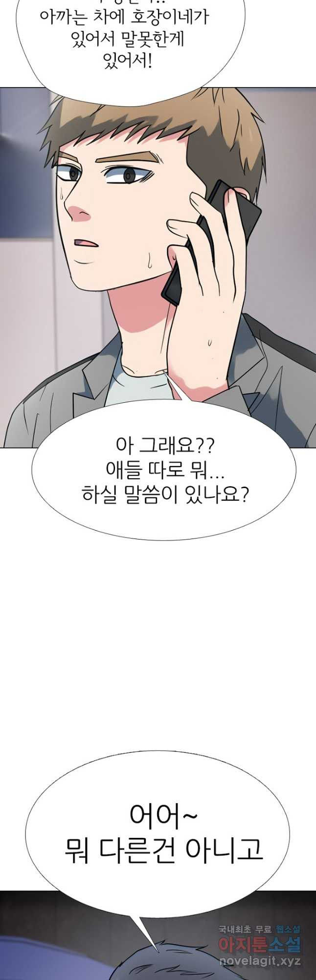 고교정점 350화 서열잡기 룰 - 웹툰 이미지 47