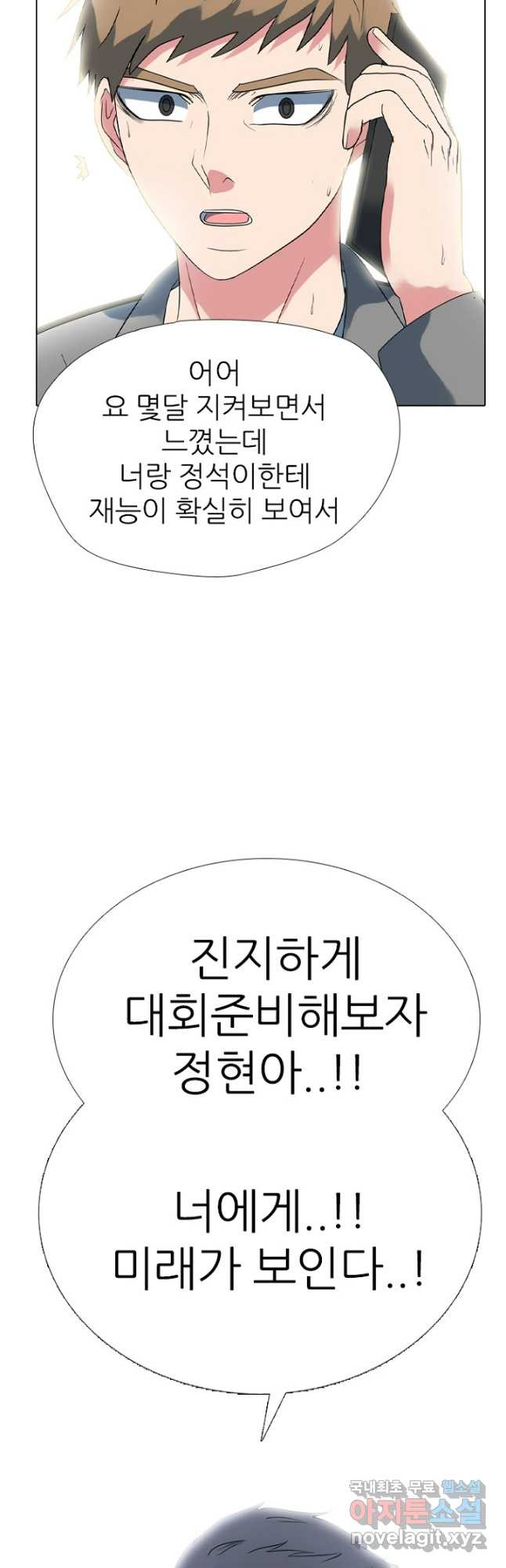 고교정점 350화 서열잡기 룰 - 웹툰 이미지 49