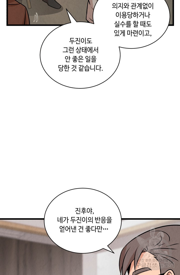 당골의 신부 140화 - 웹툰 이미지 21