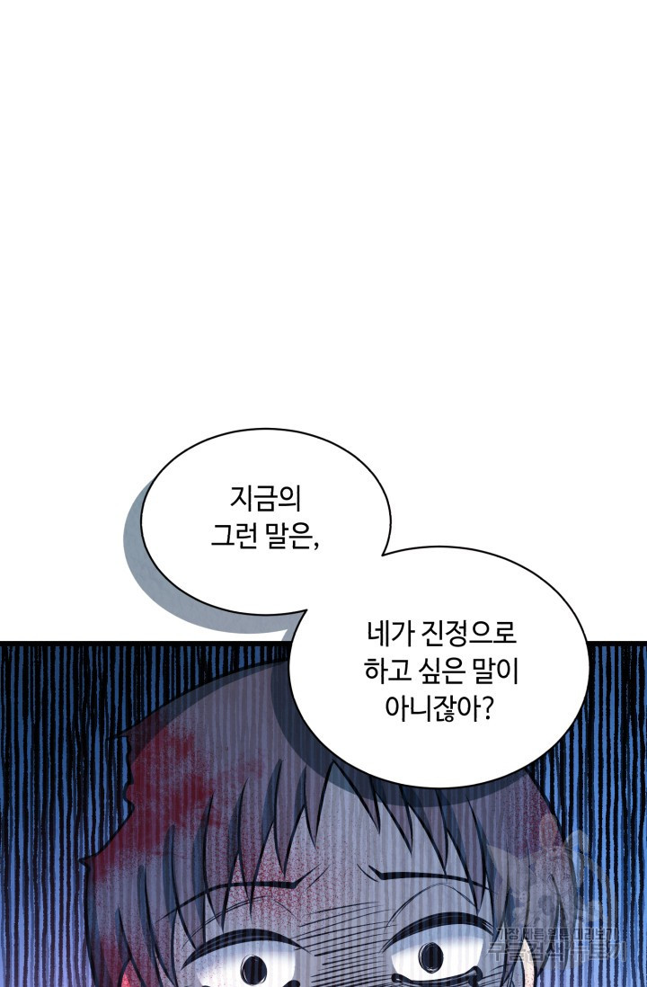 당골의 신부 140화 - 웹툰 이미지 36