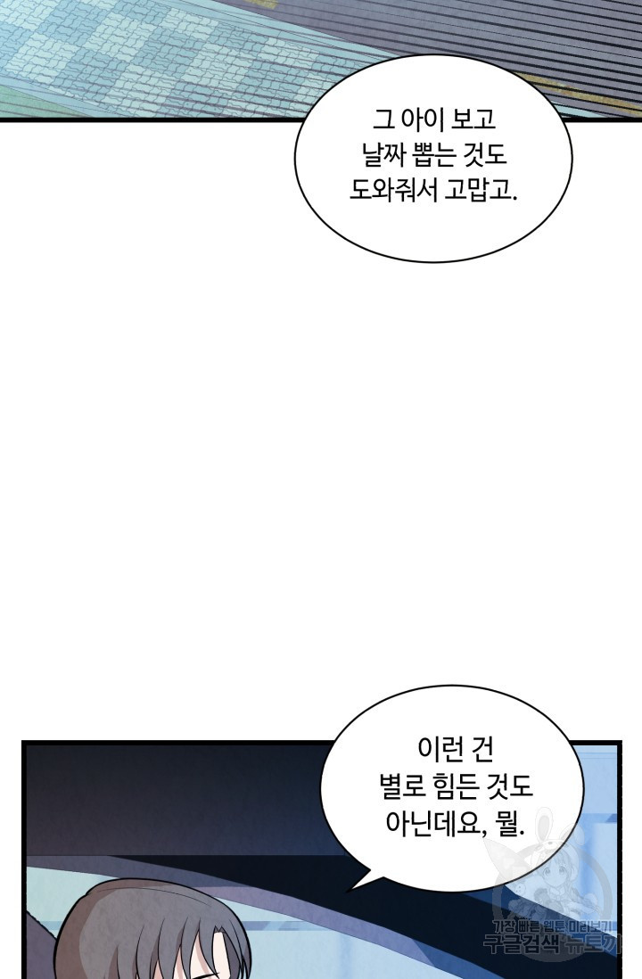 당골의 신부 140화 - 웹툰 이미지 59